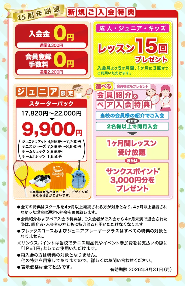 新規ご入会特典のご案内