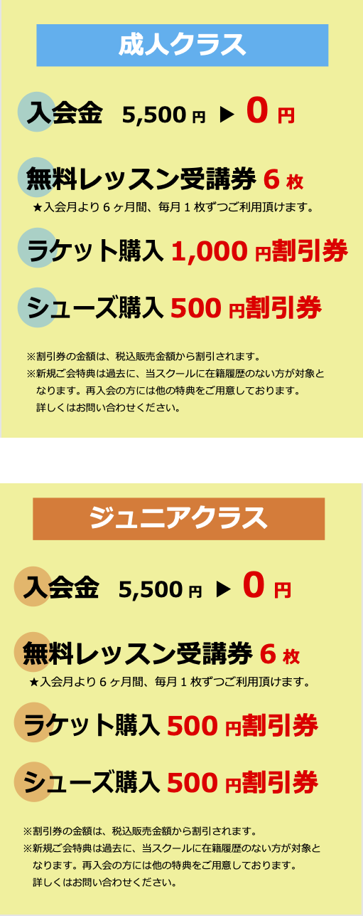 新規ご入会特典のご案内