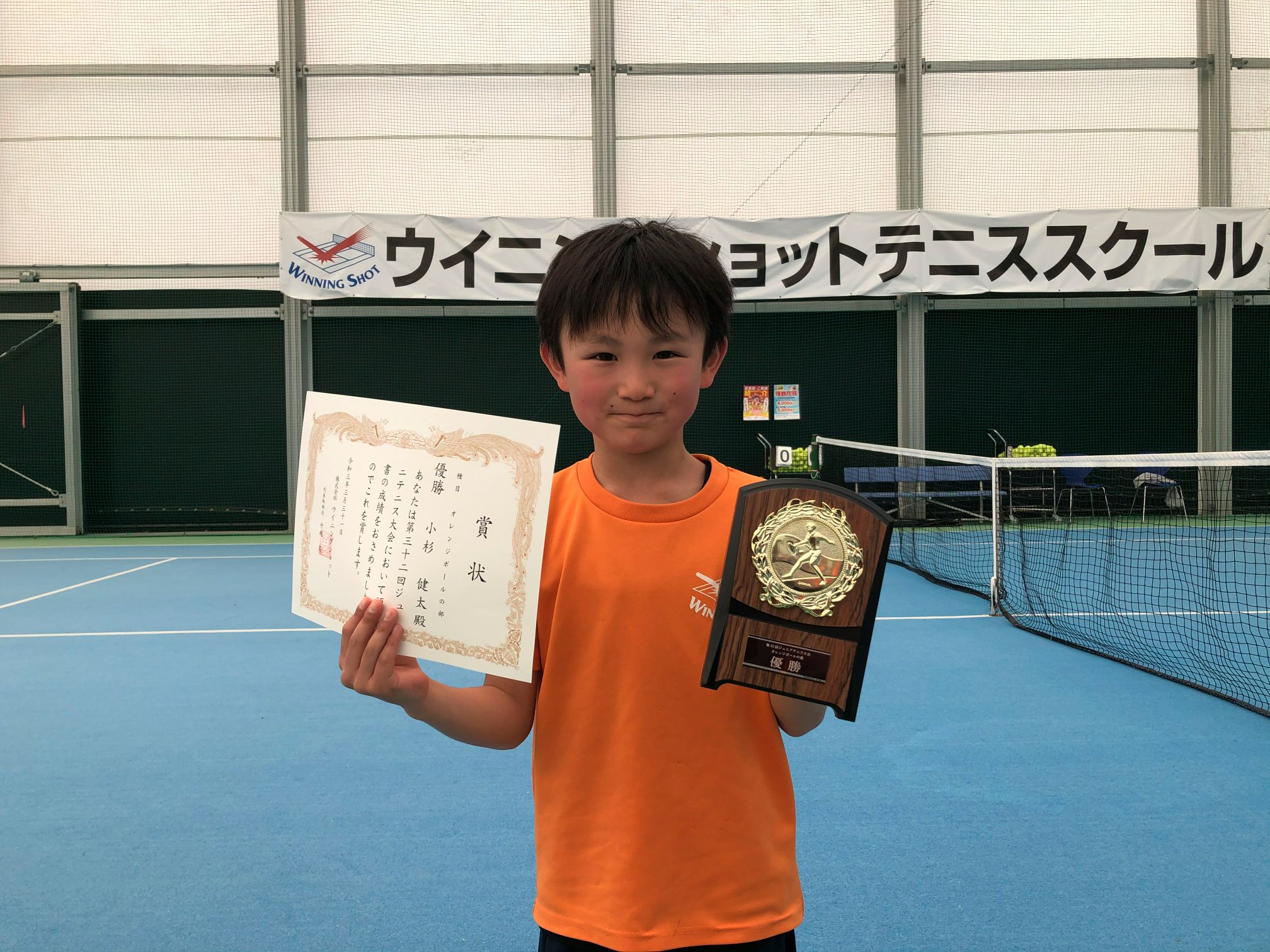 オレンジボールの部　優勝