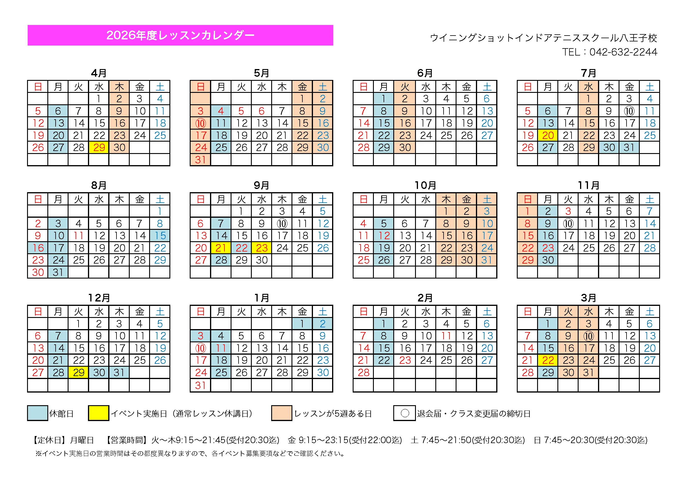 八王子校（インドア）2026年度レッスンカレンダー