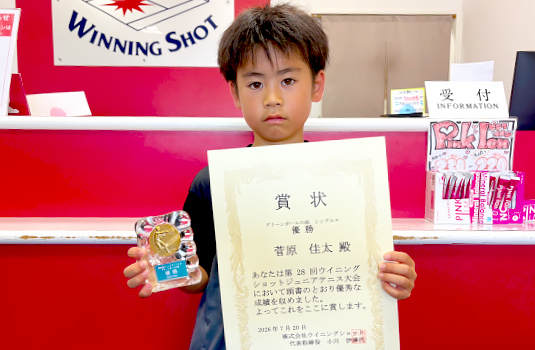 グリーンボールの部　優勝