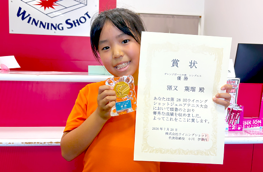オレンジボールの部　優勝